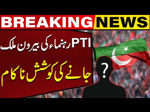 PTI leader Shaukat Yousafzai's Attempt to go Abroad Failed | Capital TV