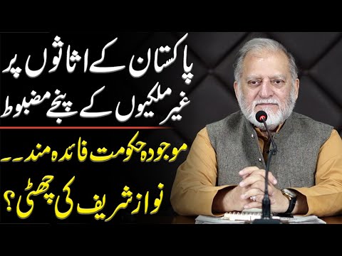 Possession of Pakistan's assets by foreigners | Question &amp; Answer Session With Orya Maqbool Jan