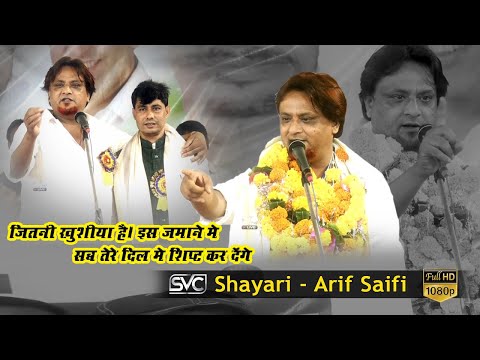 Shayari | Arif Saifi | All India Mushaira | 2023 | Bohra Bag Jabalpur (M.P)