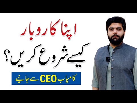 How to Start a Profitable Business? Apna Karobar | By Dr. Subayyal Ikram