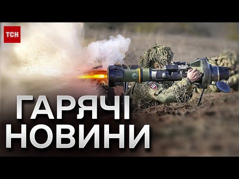 💥 Новини за 21 січня 2024 року | Новини України