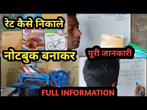 NOTEBOOK KA HISAB कैसे होता है|| NOTEBOOK KA HISAB KAISE HOGA