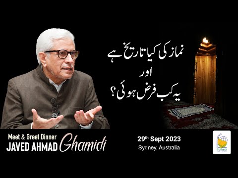 Namaz ki tareekh kya hai aur Ye kab farz hui? | Javed Ahmad Ghamidi