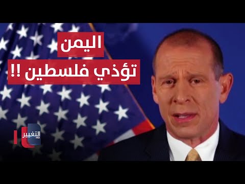 الخارجية الامريكية للتغيير: هجمات البحر الاحمر عطلت المساعدات للشعب الفلسطيني