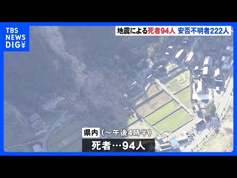 複数の集落で未だに孤立状態が続く　石川県内で14の市と町あわせて371か所の避難所で3万2000人余りが避難　能登半島地震の発生から5日目｜TBS&nbsp;NEWS&nbsp;DIG