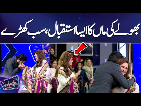 Bholy Ki Maa Ka Aisa Istaqbal , Sb Khary | Mazaq Raat