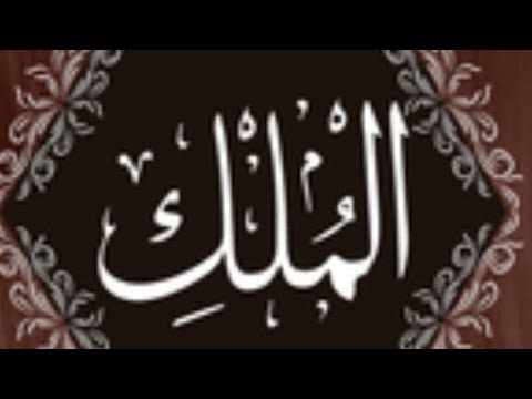 Surah Mulk