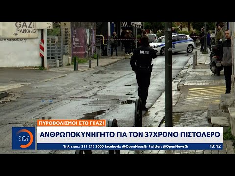 &Pi;&upsilon;&rho;&omicron;&beta;&omicron;&lambda;&iota;&sigma;&mu;&omicron;ί &sigma;&tau;&omicron; &Gamma;&kappa;ά&zeta;&iota;: &Alpha;&nu;&theta;&rho;&omega;&pi;&omicron;&kappa;&upsilon;&nu;&eta;&gamma;&eta;&tau;ό &gamma;&iota;&alpha; &tau;&omicron;&nu; 37&chi;&rho;&omicron;&nu;&omicron; &pi;&iota;&sigma;&tau;&omicron;&lambda;έ&rho;&omicron; | Ethnos