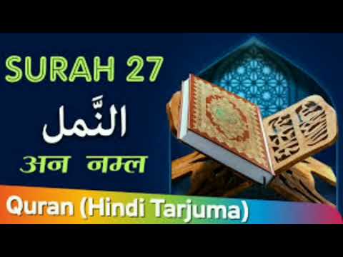 Urdu translation Surah Al Namal verses (41.... complete)