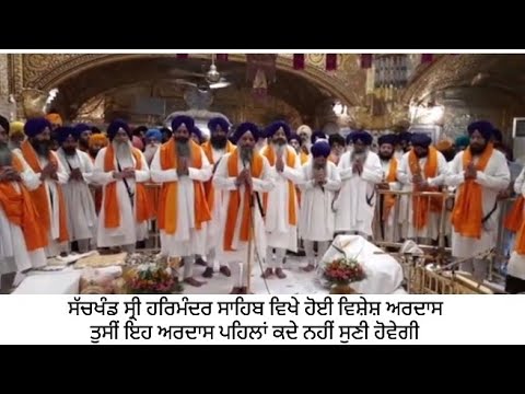 ARDAS | SRI HARMANDIR SAHIB ( SRI DARBAR SAHIB ) AMRITSAR | NEW GRANTHIS | HUKUMNAMA | 