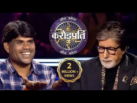 क्या Quit karke पछतायेंगे Bhupendra? | Kaun Banega Crorepati Season 14