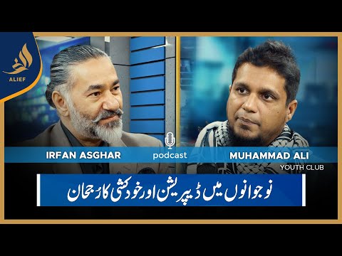 Muhammad Ali (Youth Club) with Irfan Asghar | Bari Baat Hai | Podcast | Alief TV