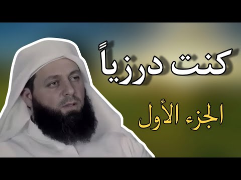 كنت درزياً ، الشيخ شهاب الشاطر الذي ترك الديانة الدرزية الباطنية السرية