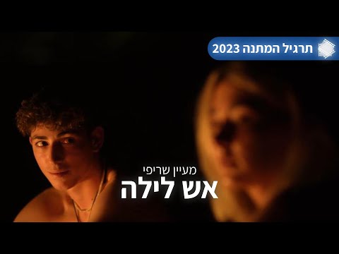 תרגיל המתנה 2023 | &quot;אש לילה&quot; | מכללת אורט פסגות