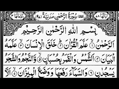 Surah Rahman | By Sheikh Saad Al-Ghamdi | Full With Arabic Text (HD) | 55 سورۃ الرحمن۔