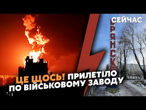 🔥Щойно! Гігантські ПОЖЕЖІ в БРЯНСЬКУ та МЕЛІТОПОЛІ. Купа ВИБУХІВ. Горить ЗАВОД. У Донецьку ПРИЛЬОТИ