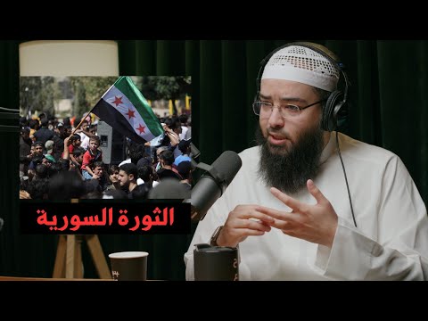 ماذا حدث في سوريا؟ | حجاج العجمي