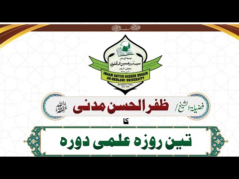 Day 2 | Explanation Of Usool Us Sunnah || Shaikh Zafar Ul Hasan Madani حفظه اللّٰه