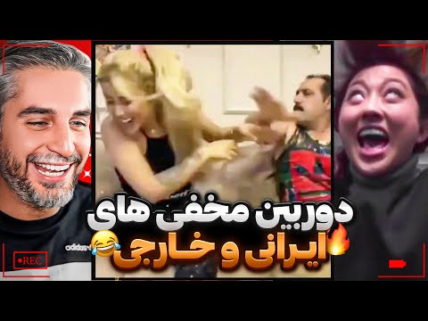 Prank👹😂از باباش کتک خورد! دوربین مخفی های&zwnj;ایرانی یا ژاپنی؟