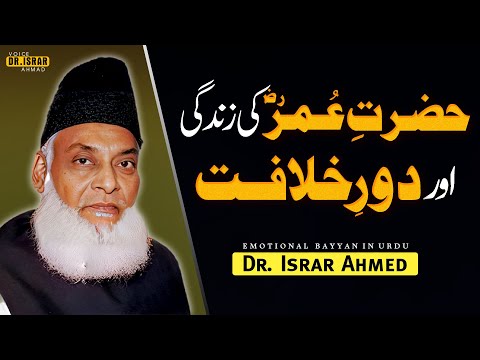 Hazrat Umer Ki Zindagi Aur Dor e Khilafat Complete Bayyan By Dr Israr Ahmed