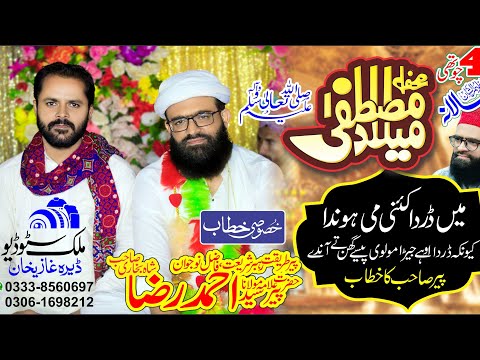 Bayan||Peer Syed Ahmad raza shah bukhari sahab||Mahfil E Milad 3-Sep-2023||Sharif Chajra Muzaffargah