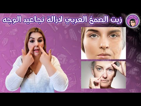 طريقة صنع زيت الصمغ العربي لمعالجة تجاعيد الوجه و اقوى مرمم للبشرة