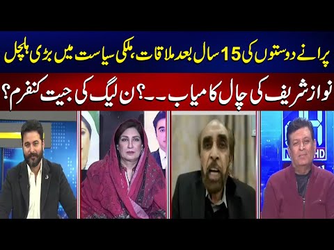 PML(N) and PML(Q) Alliance | New Turn in Pakistani Politics | 24 Special | 24 News HD