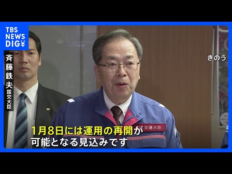 羽田空港C滑走路　8日に運用再開見込み　事故前とほぼ同じ便数の運航可能に　滑走路への誤侵入防ぐ対策も｜TBS&nbsp;NEWS&nbsp;DIG