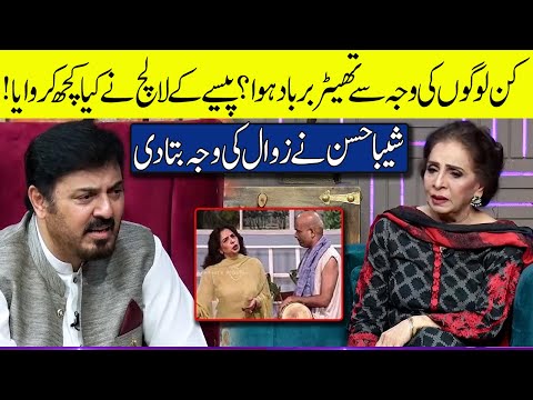 Sheeba Hassan nay Theater aur Drama Industry ki Barbadi ki Waj Bata Di | G Sarkar with Nauman Ijaz