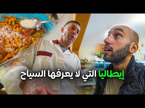 إيطاليا التي لا يأتيها السياح 🇮🇹  | رحاليستا