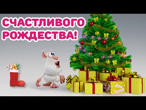 Буба - Счастливого Рождества! - Мультфильм для детей