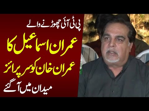 Imran Ismail's surprise to Imran Khan: IPP leader's press conference in Karachi