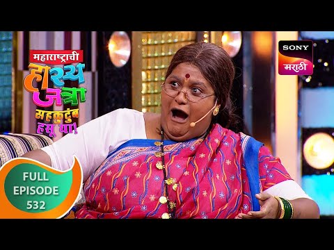 Maharashtrachi HasyaJatra - महाराष्ट्राची हास्यजत्रा - Ep 532 - Full Episode - 21 Oct 2023