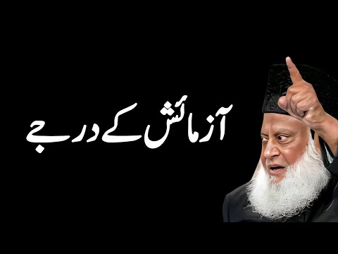 Azmaish |  Dr Israr Ahmad Bayan | New Emotional Bayan By Dr Israr Ahmed