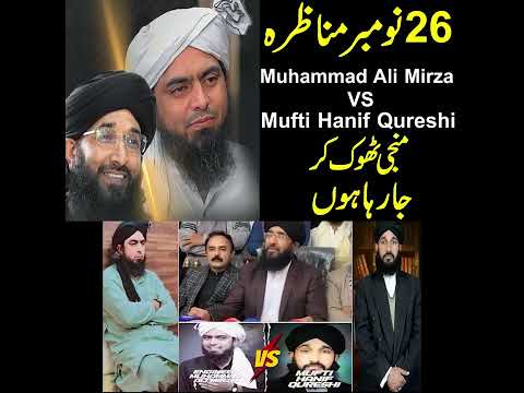 Reverse Damage Has Been Done | Engineer Muhammad Ali Mirza VS Mufti Hanif Qureshi