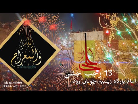 13 Rajab Jashan | Zainbiya Imam Bargah Chohan road Islampura Lahore |Aizaz Haider