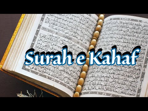 Surah e Kahaf ||سورہ کھف