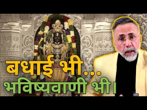 Ayodhya Ram Mandir Pran Prathistha ki lakh lakh badhaiyan 🙏| Face to Face