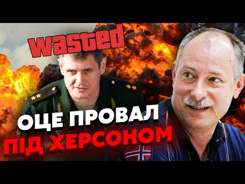 👊Жданов: Ого! ЗВІЛЬНИЛИ КОМАНДУВАЧА РФ! Генерал провалив велику операцію. ЗСУ прориваються