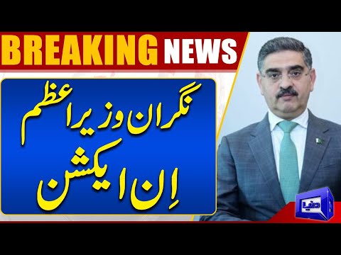 Caretaker PM Anwar Ul Haq Kakar In Action | Breaking | Dunya News