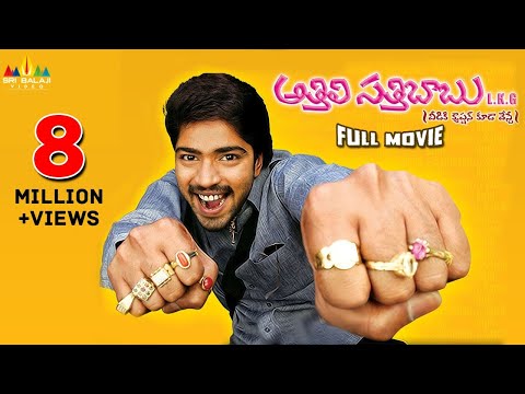 Athili Sattibabu LKG Telugu Full Movie | Naresh, Sheetal Kausha | Sri Balaji Video