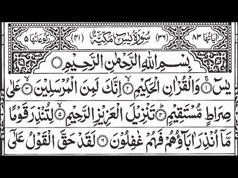 Surah yaseen |Yasin🌹🕋 | Episod 319|surah ar rahman |سورت الرحمن |Telawat Quran Zia ul islam