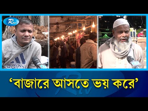 ভরা মৌসুমে চড়া সবজির দাম | Bazaar Update | Rtv News