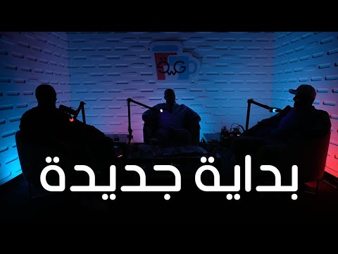 GwG 283 [بداية جديدة]