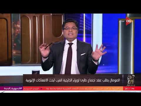 كل يوم مع خالد أبو بكر حلقة الخميس 4/1/2024