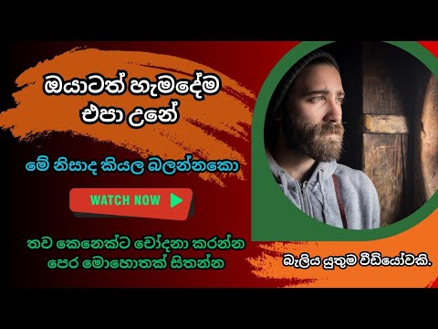 Don't be a toxic man | Sinhala motivational speech | Sinhala motivational video | Be positive