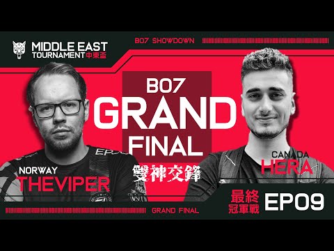 【世紀帝國2決定版】Middle East Tournament 中東盃 EP09 - 〈Bo7 冠軍戰〉挪威毒蛇 TheViper vs Hera 肉馬王