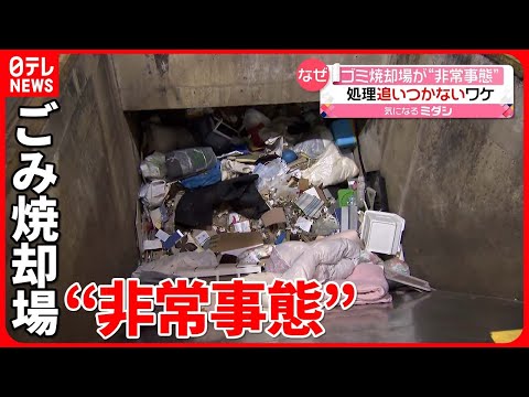 【ごみ非常事態宣言】火災の影響で焼却炉1台使えない状態に&hellip;リチウムイオン電池が原因か