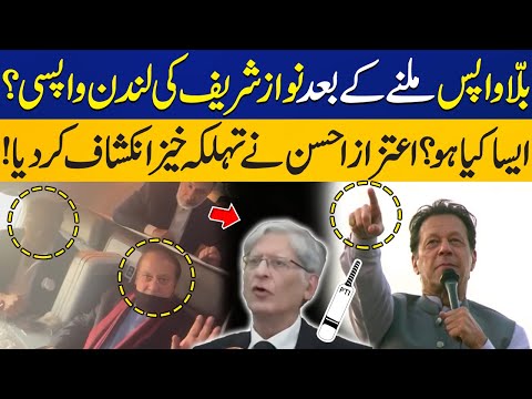 PTI Bat Symbol Controversy | Nawaz Sharif is going back? Aitzaz Ahsan made a surprising claim