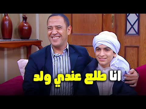 يا عيني علي دوله اكتشف ان عنده ولد مش بنت 🙂😂| 